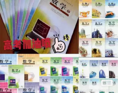 二手正版人教版高中数学物理化学生物理综全套...