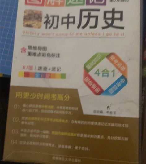 出初中物理历史化学的图解速记外壳有点旧内容...