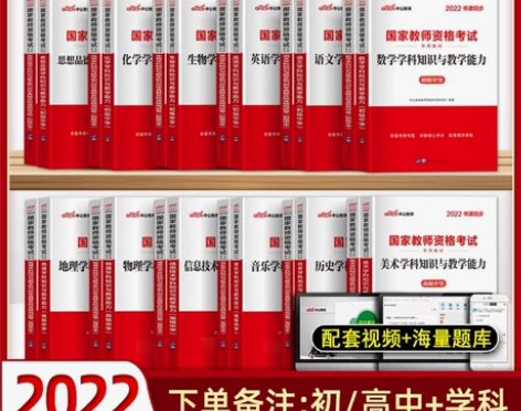 2022中公教育中学教师资格证考试用书 中...