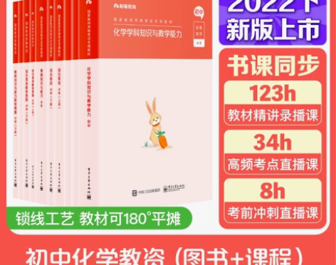 【99价】粉笔教资考试资料中学2022教师...