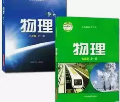 二手沪科版初中物理八九89年级全一册全套2...
