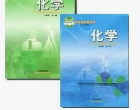 二手正版五四制鲁教版初中化学课本89年级全...