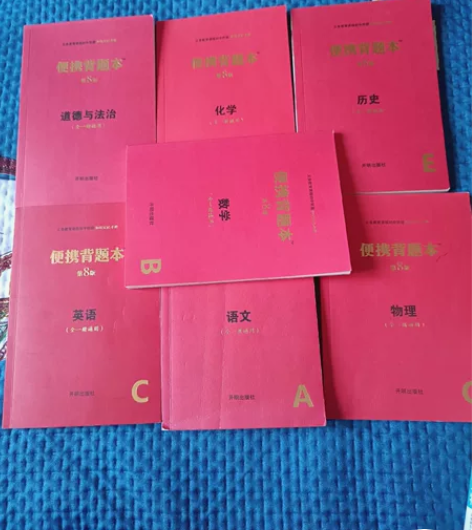便携背题本初中语文，数学，英语，物理，化学...