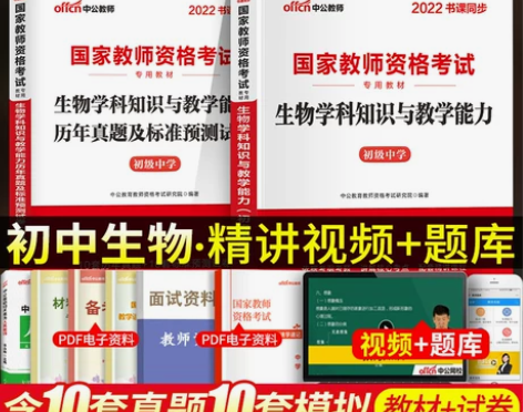 【初中生物】中公教育2022下半年国家教师...