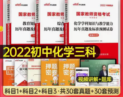 初中化学教资2022年中公国家教师资格证考...