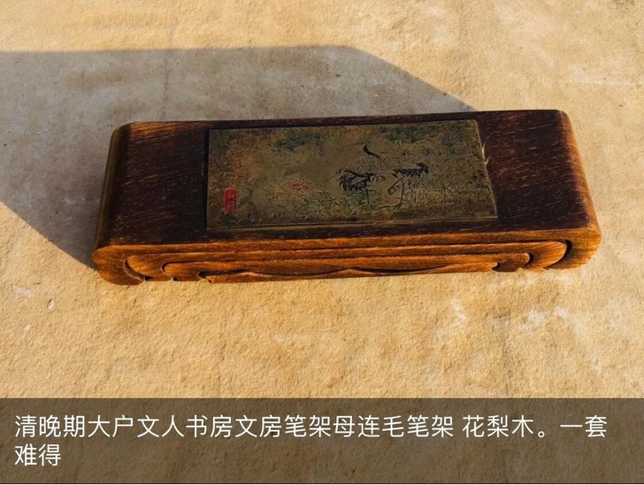 清晚期大户文人书房文房笔架母连毛笔架 花梨...