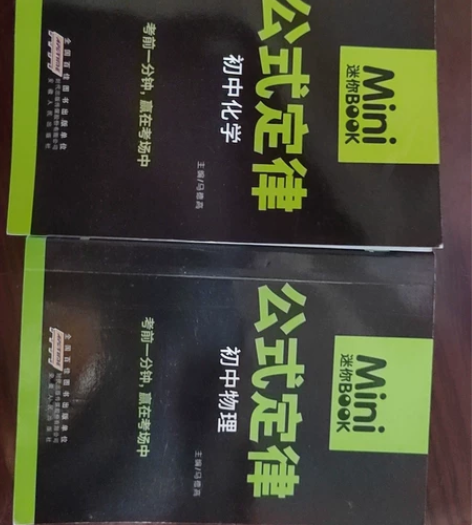初中化学，初中物理公式，定律，迷你，两本9...
