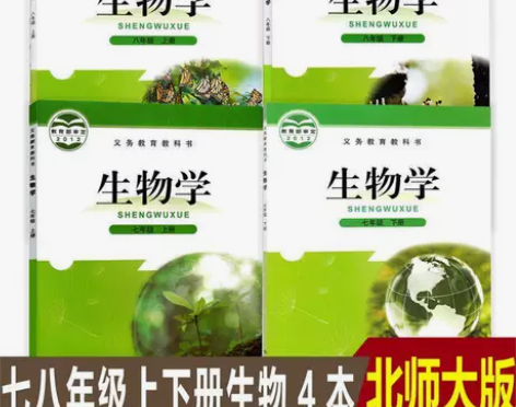 二手北师大版初中生物学78七八年级上下册全...