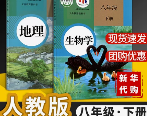 生物初中 生物初中生物学八年级下册地理人教...
