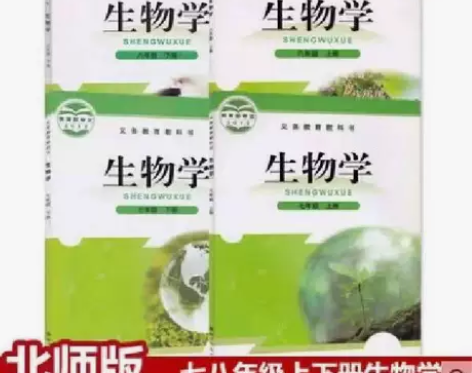 正版二手北师大版初中生物学78年级上下册全...