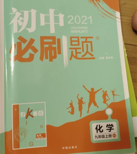 《初中必刷题》化学  写了一点  送一本全...
