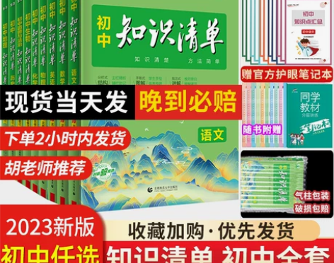 政治初中 初中政治2023新版知识清单9本...