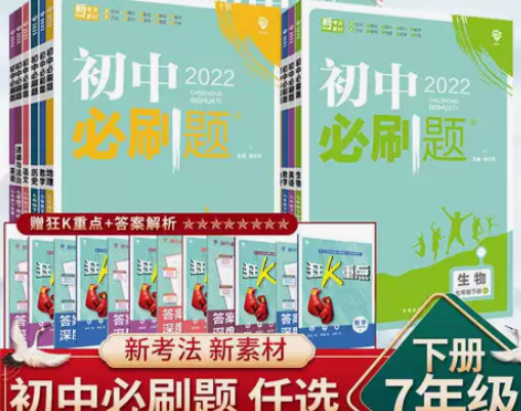 正版初中必刷题七至九年级下册语数英政史地生...