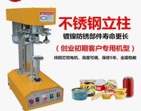 塑料易拉罐封口机全自动商用外卖包装罐封口机...