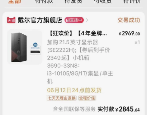 戴尔（Dell）成就3690办公电脑 商用...