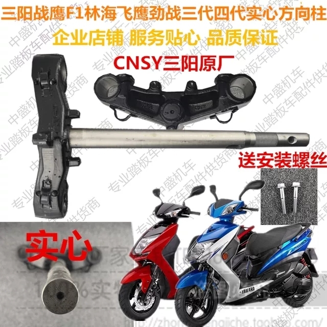 三阳原厂战鹰F1林海极光飞鹰劲战三代四代油改电33芯实心方向