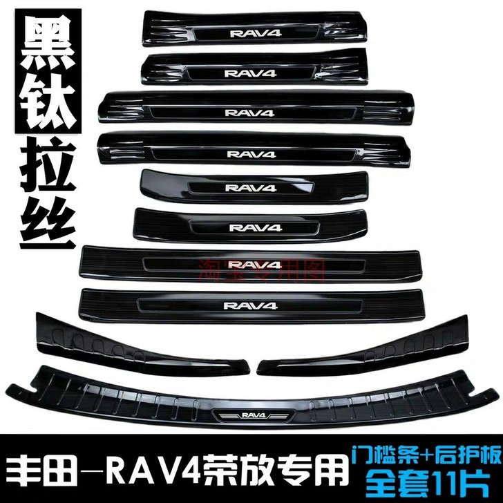16-20款丰田RAV4荣放门槛条迎宾踏板...