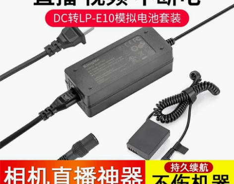 劲码佳能LP-E10假电池外接电源适配器E...