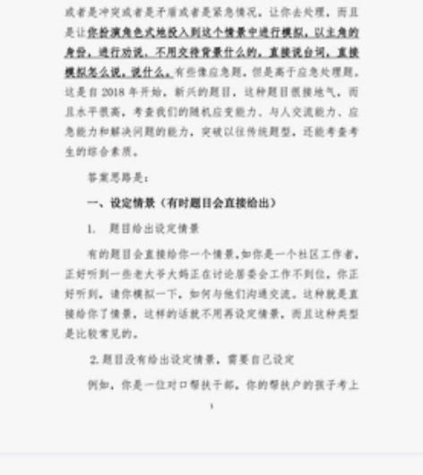 自己总结公务员面试技巧 每次面试都是第一名...