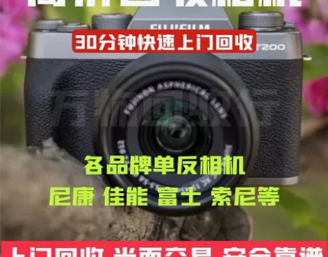 济南本地上门面交回收相机，单反，微单，镜头...