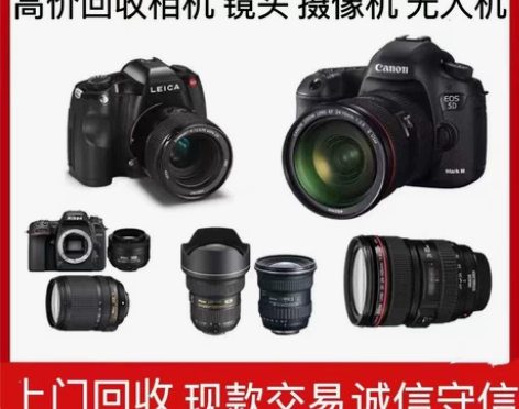 济南上门回收索尼佳能尼康相机回收镜头回收无...