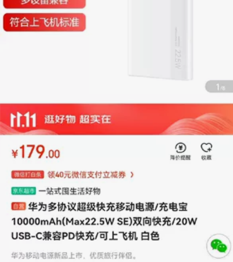 华为充电宝，正品，全新未拆封#快充充电宝 ...