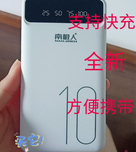 【全新清仓捡漏】南极人快充30000毫安超...