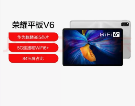 荣耀平板V6 10.4英寸 WIFI6+ ...