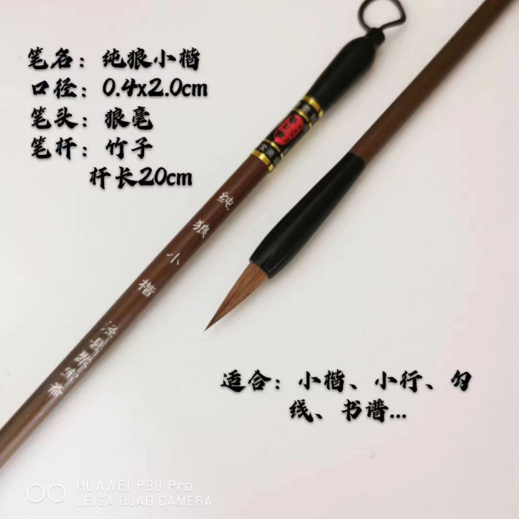 书法毛笔 纯狼小楷笔