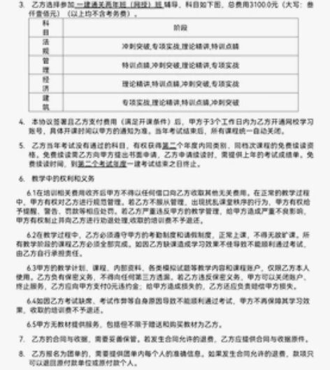 一级建造师课程，机构是筑成教育，两年期使用...