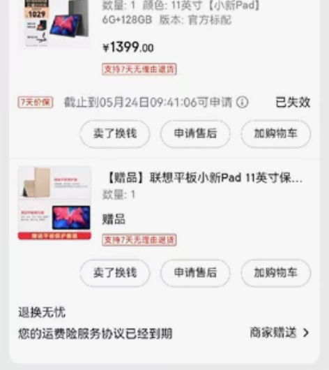 联想（Lenovo） 联想平板小新Pad ...