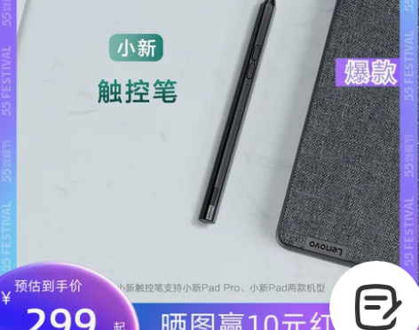 【55价】联想小新触控笔 联想平板电脑 小...