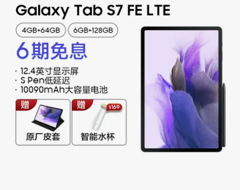 三星Galaxy Tab S7 FE【6期...
