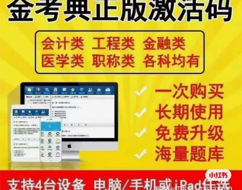 特价处理金考典做题软件100个激活码 ，1...