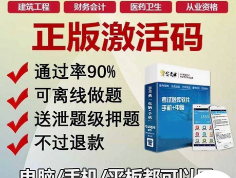 金考典激活题库考试软件 金考典激活码 金考...