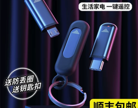 手机红外线发射器苹果X安卓红外头通用型万能...