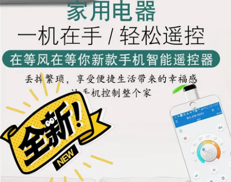 全新 ！智能遥控器    空调遥控器 电视...