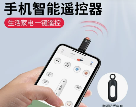 塔菲克手机红外线发射器万能空调遥控器电视接...