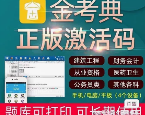 金考典题库正版软件官方授权最低限售价，无加...