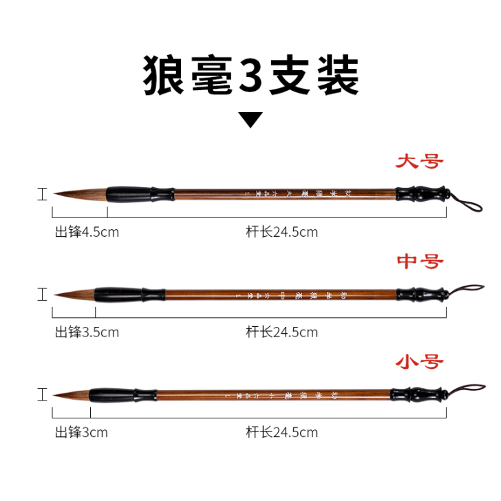 在淘宝上买的，只用过一次，但三只毛笔都开封了