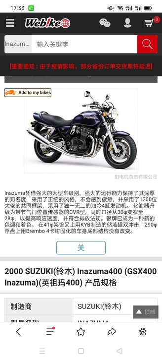本人街车，铃木直立四缸机车，GSX英祖玛4...