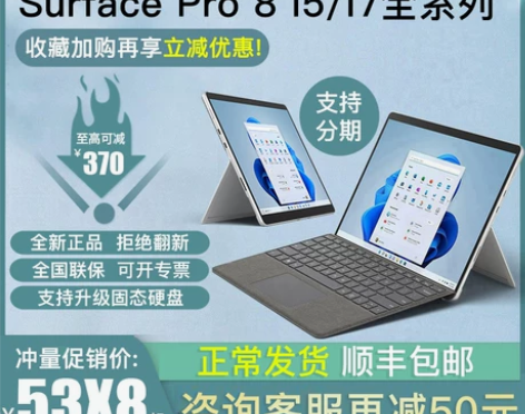 微软Surface Pro 8 i5 8+...