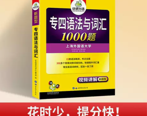 英语专业四级语法与词汇专项训练  语法与词...