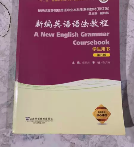 新编英语语法教程学生用书 第6版 章振邦 ...