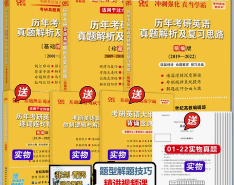 【考研 英语一 现货新版】2023考研 张...