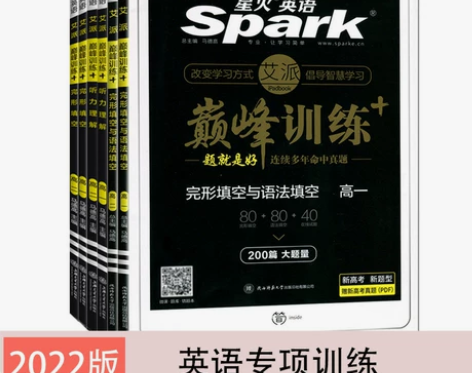 星火英语 巅峰训练 英语专项练习 阅读完形...