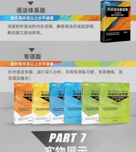 套装10本35元 英语语法新思维   超精...