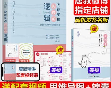 唐迟2023考研英语阅读的 感兴趣的话点“...
