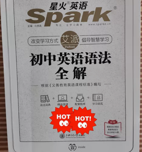 弟弟买错书了现在转让 初中英语语法全解