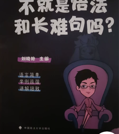 出一套刘晓燕的不就是语法跟长难句吗 感兴趣...